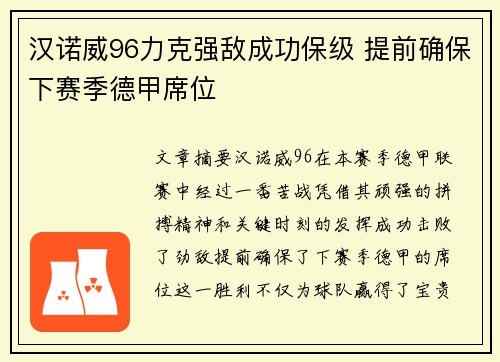 汉诺威96力克强敌成功保级 提前确保下赛季德甲席位