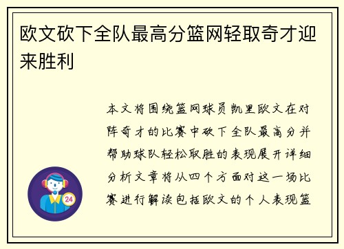 欧文砍下全队最高分篮网轻取奇才迎来胜利