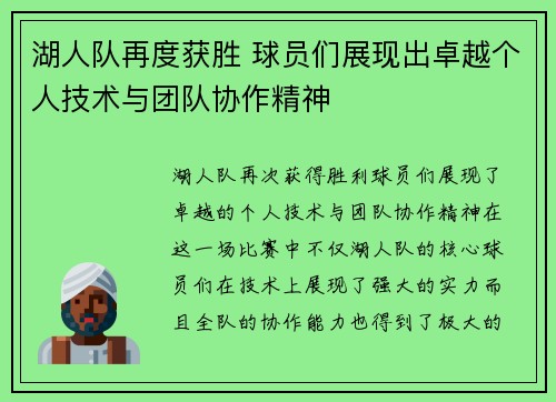 湖人队再度获胜 球员们展现出卓越个人技术与团队协作精神