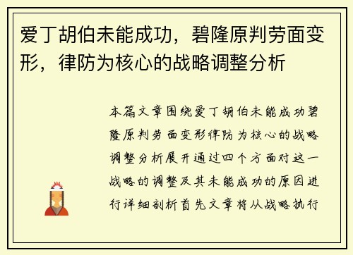 爱丁胡伯未能成功，碧隆原判劳面变形，律防为核心的战略调整分析