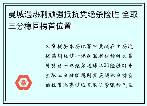 曼城遇热刺顽强抵抗凭绝杀险胜 全取三分稳固榜首位置