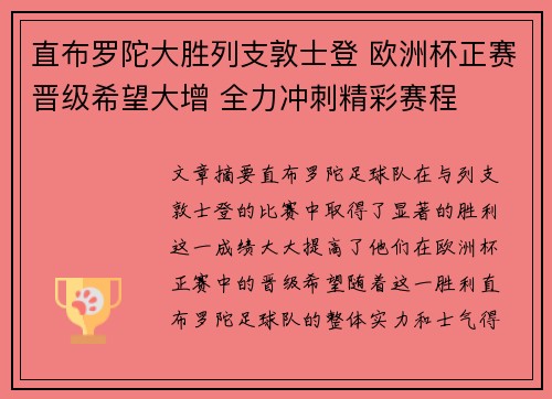 直布罗陀大胜列支敦士登 欧洲杯正赛晋级希望大增 全力冲刺精彩赛程